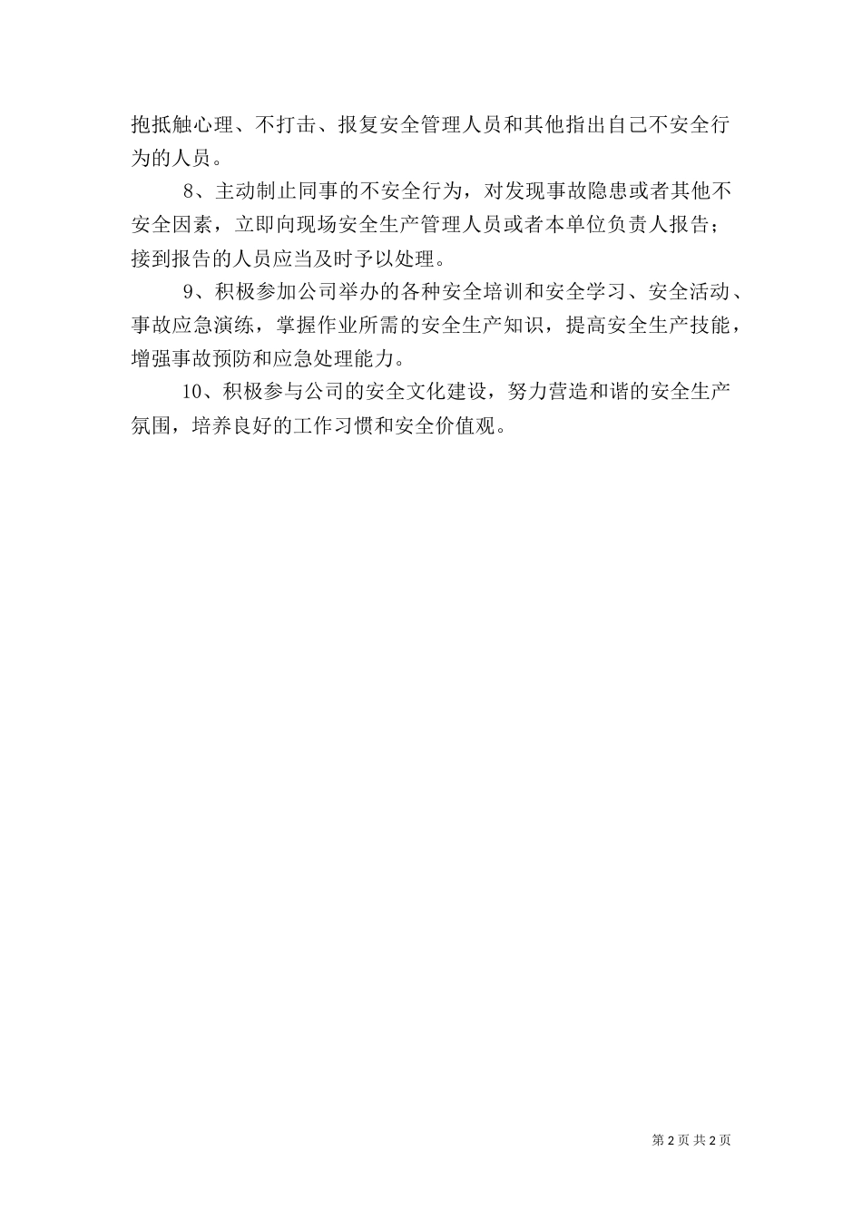 安全生产承诺书版本_第2页