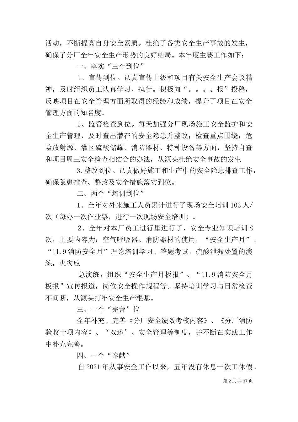 安全生产个人工作总结-安全生产个人总结汇报_第2页