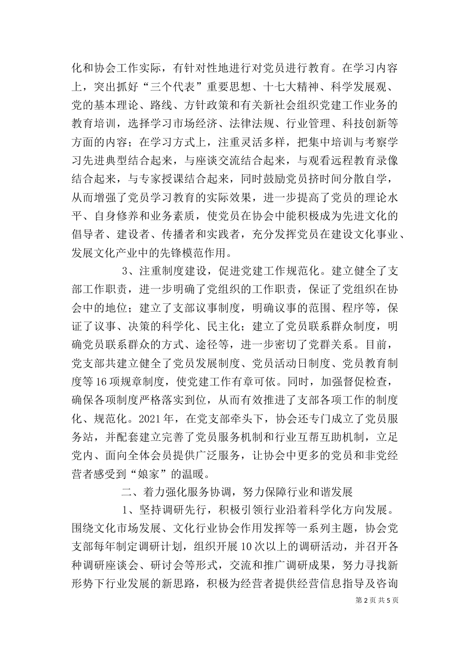 北仑文化协会发言稿（三）_第2页