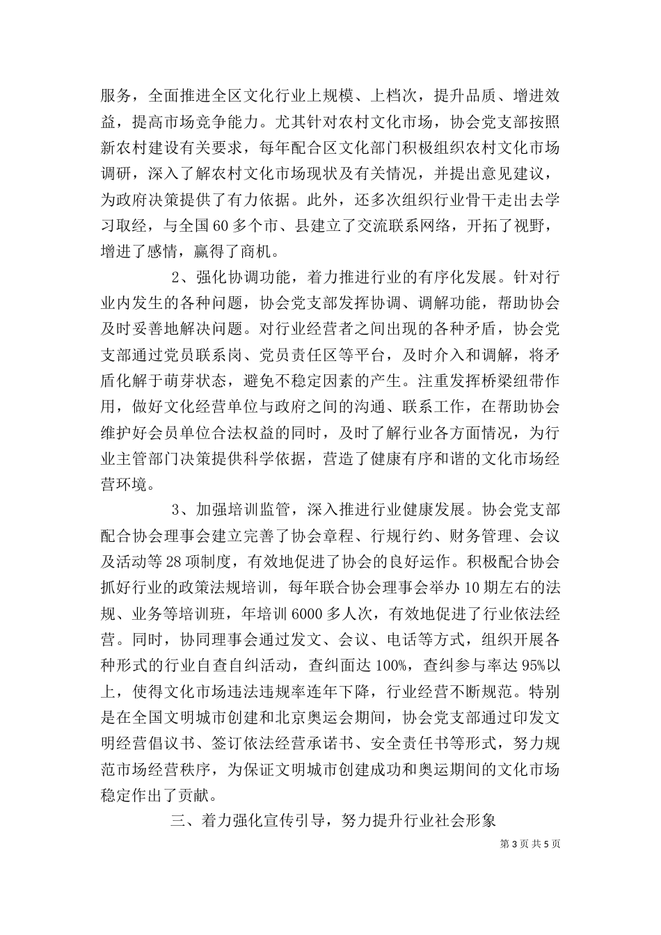 北仑文化协会发言稿（三）_第3页