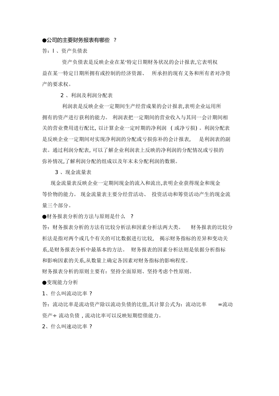 财务知识整理[共15页]_第1页