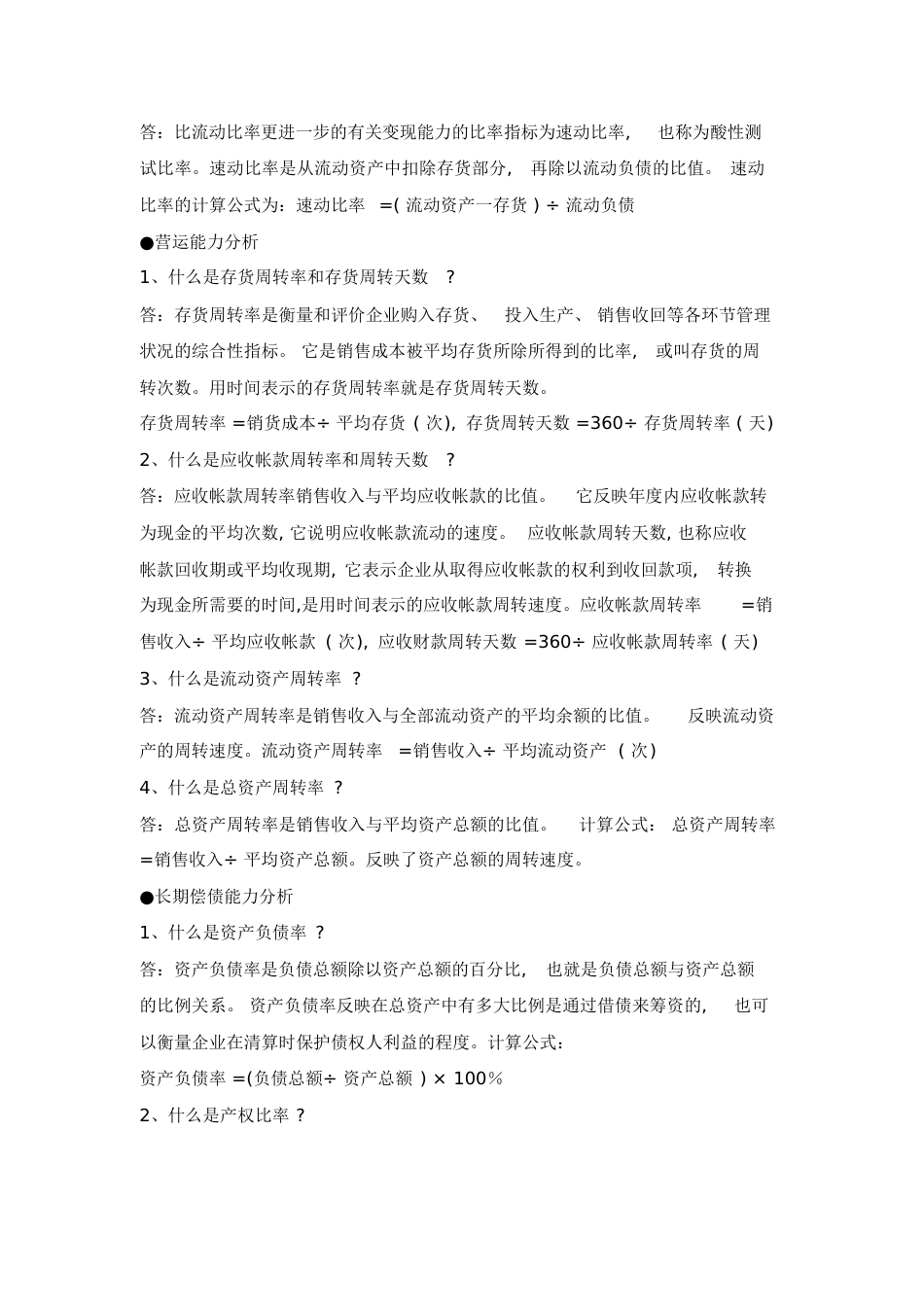 财务知识整理[共15页]_第2页