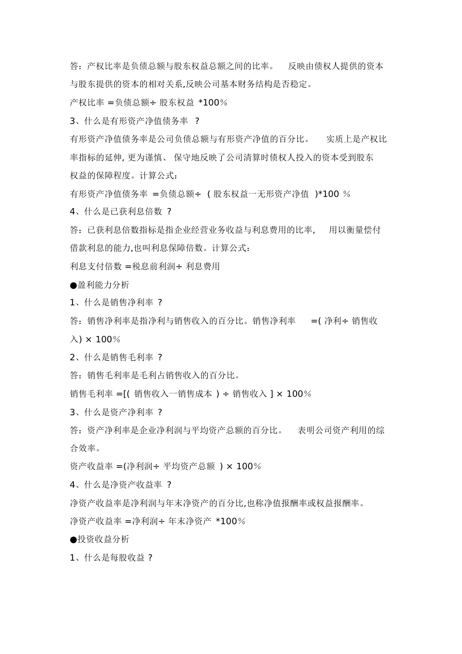 财务知识整理[共15页]_第3页