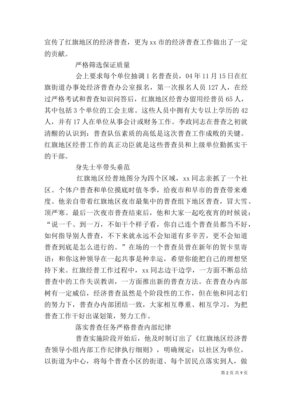 经济普查中个人先进事迹材料（一）_第2页