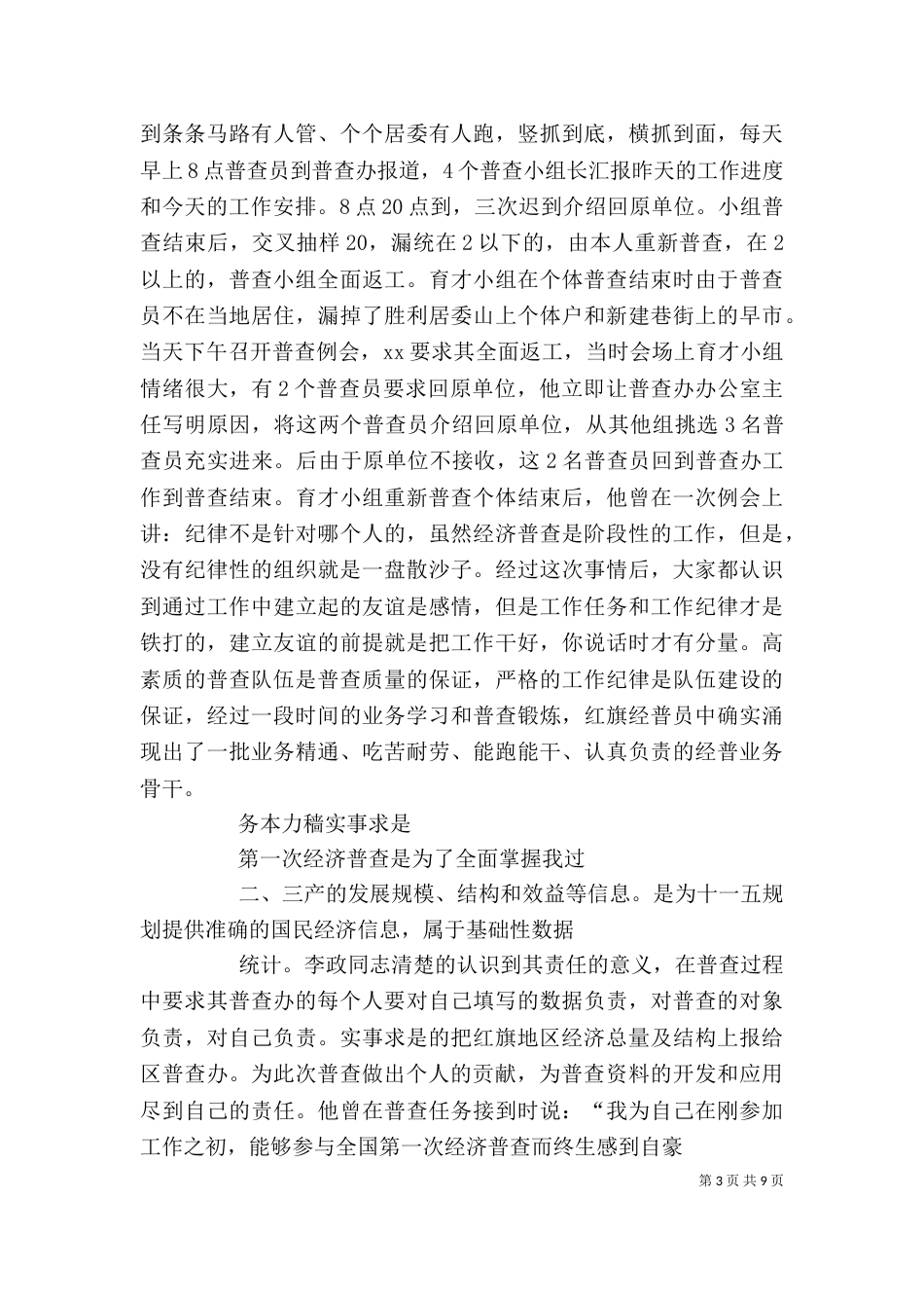 经济普查中个人先进事迹材料（一）_第3页