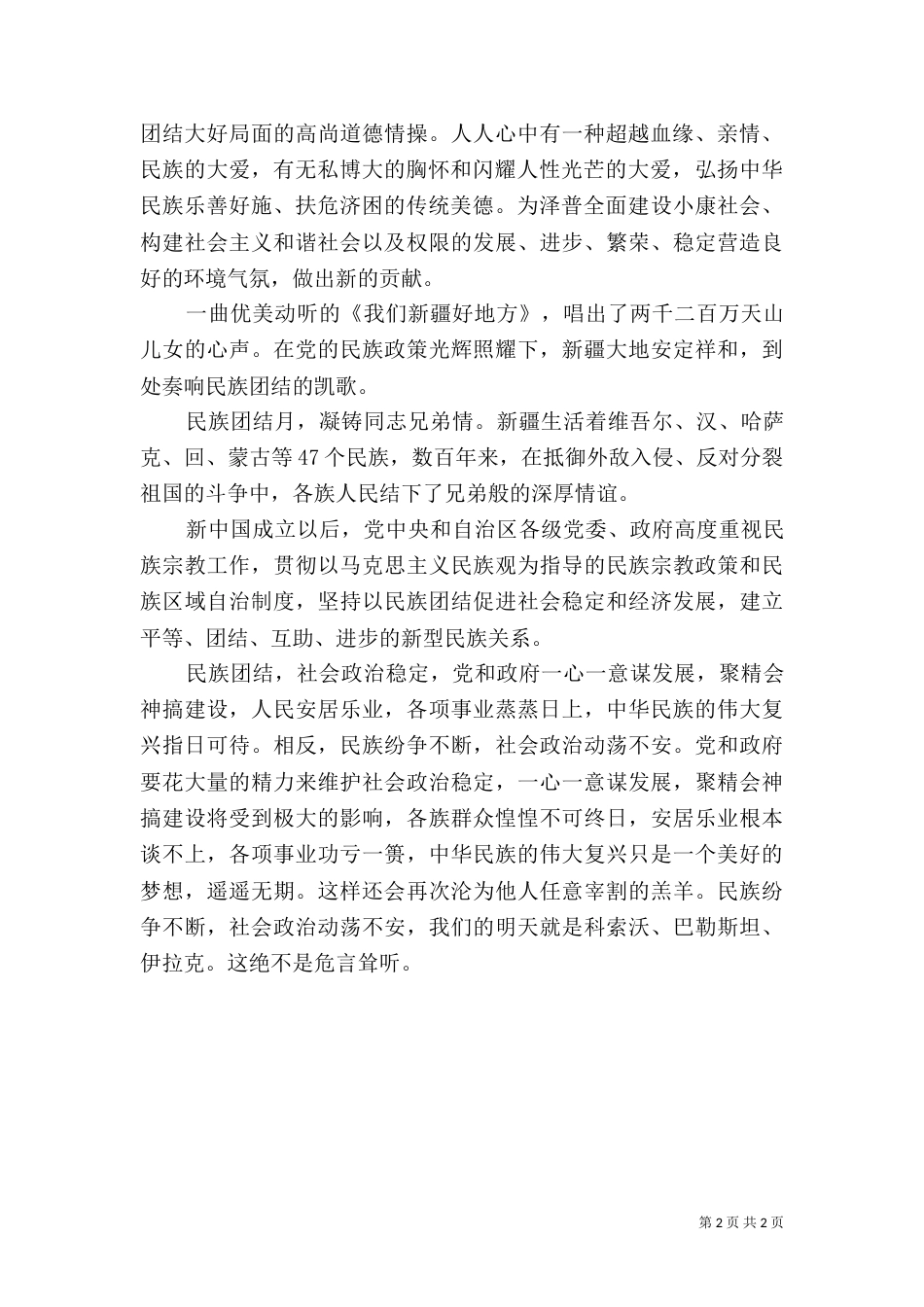 民族团结演讲稿（二）9_第2页