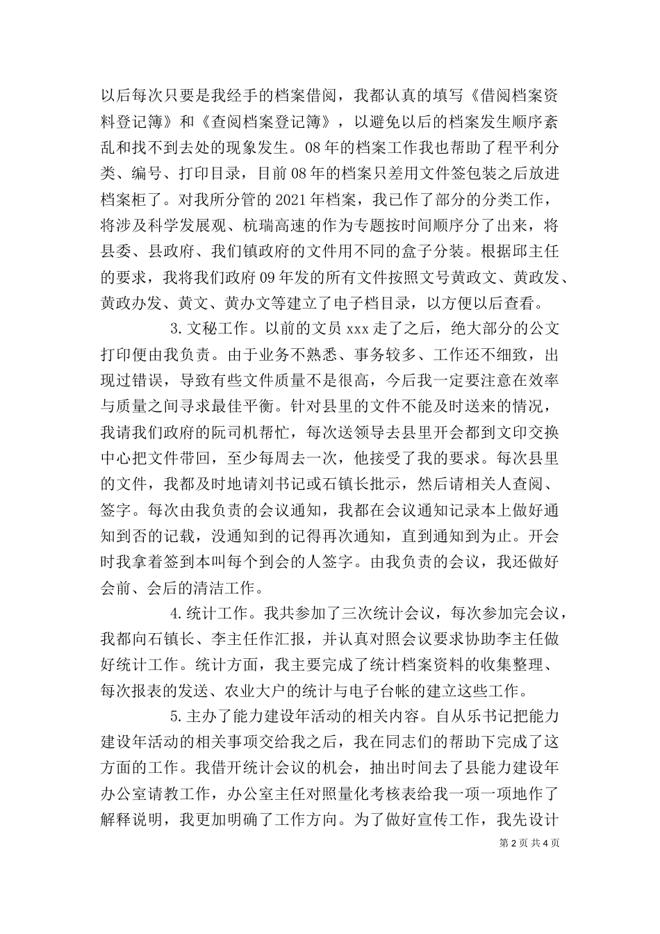 新任公务员述职报告_第2页