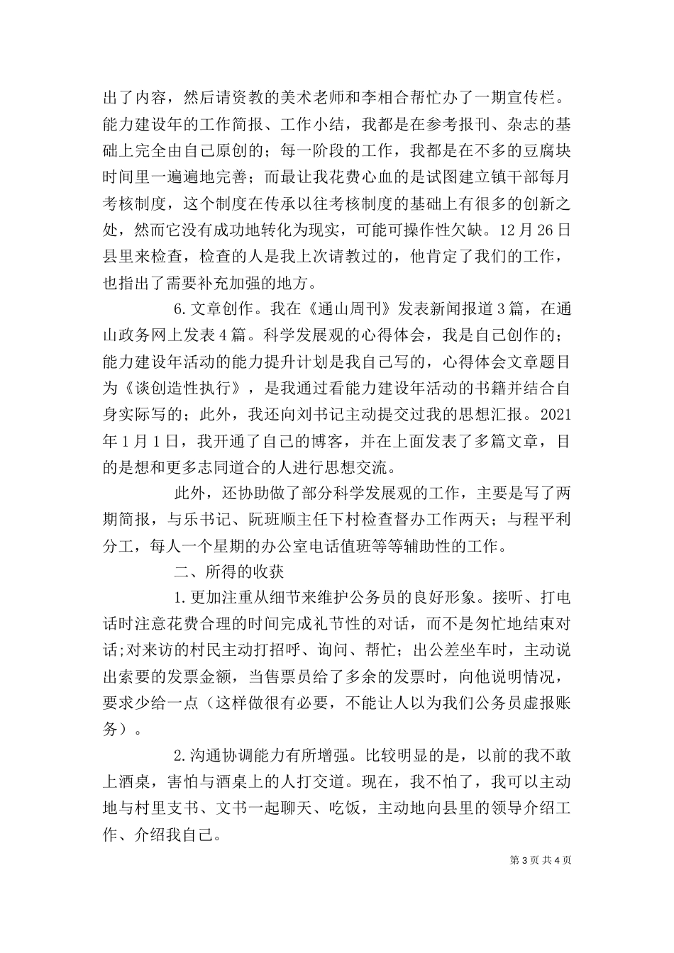 新任公务员述职报告_第3页