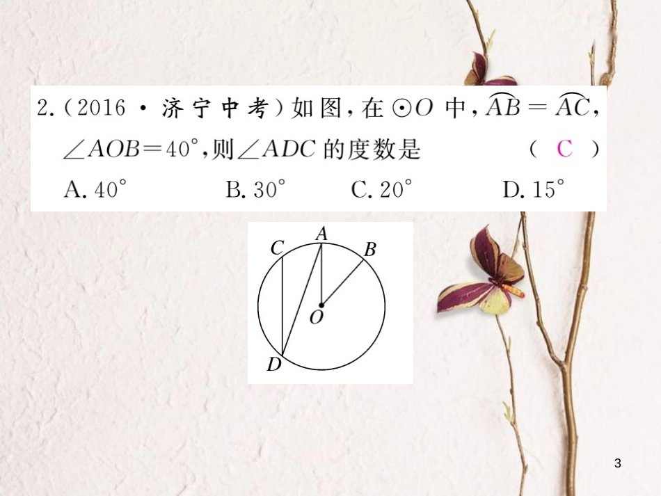 河北省中考数学 类比归纳专题 圆中利用转化思想求角度课件_第3页