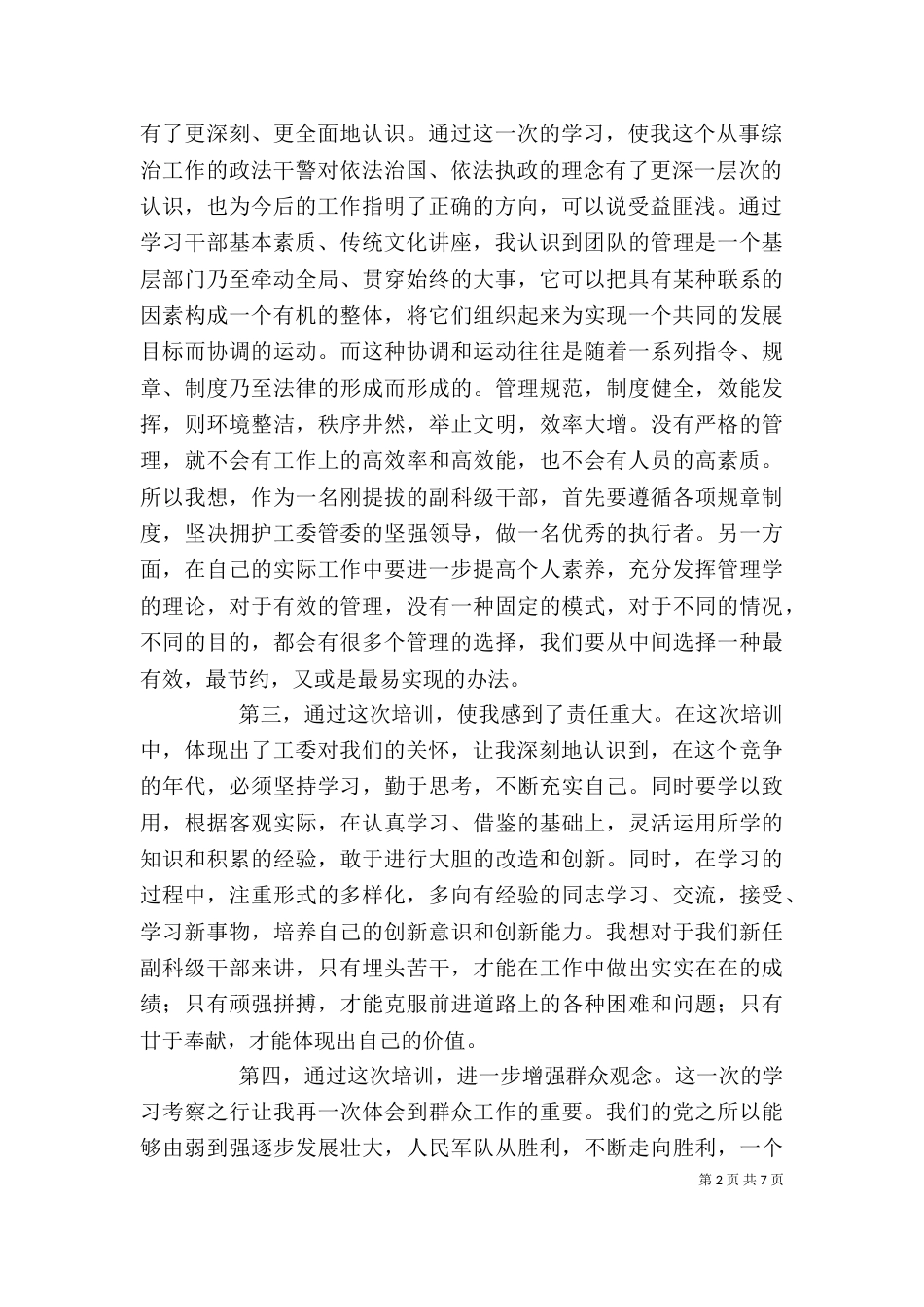新任领导干部培训心得体会（四）_第2页