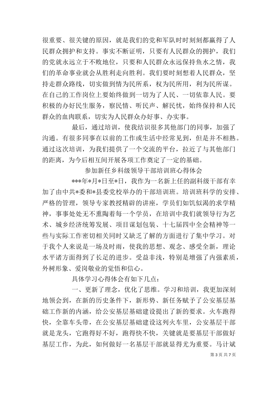 新任领导干部培训心得体会（四）_第3页