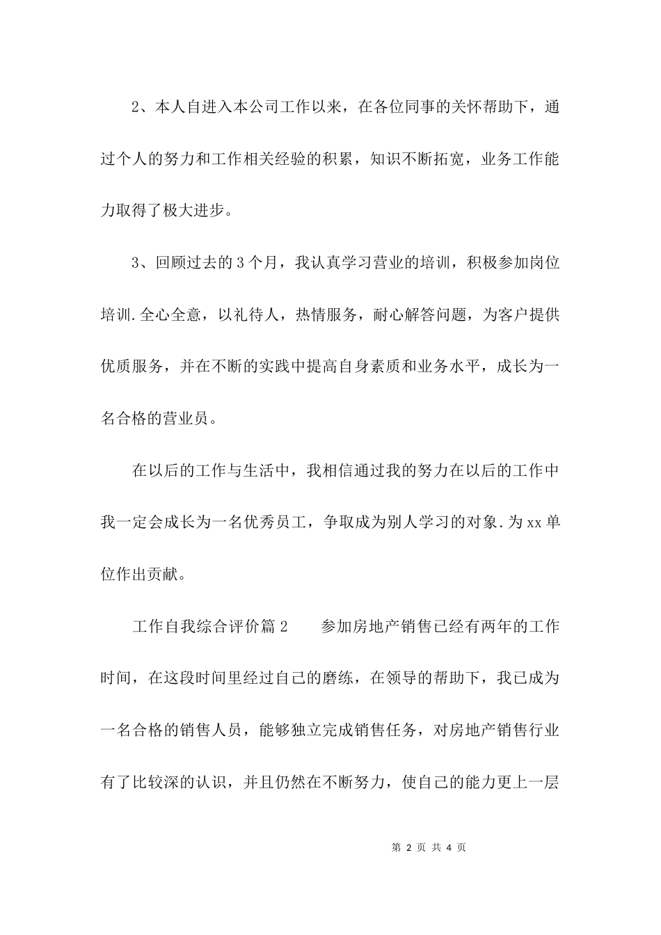工作自我综合评价_第2页