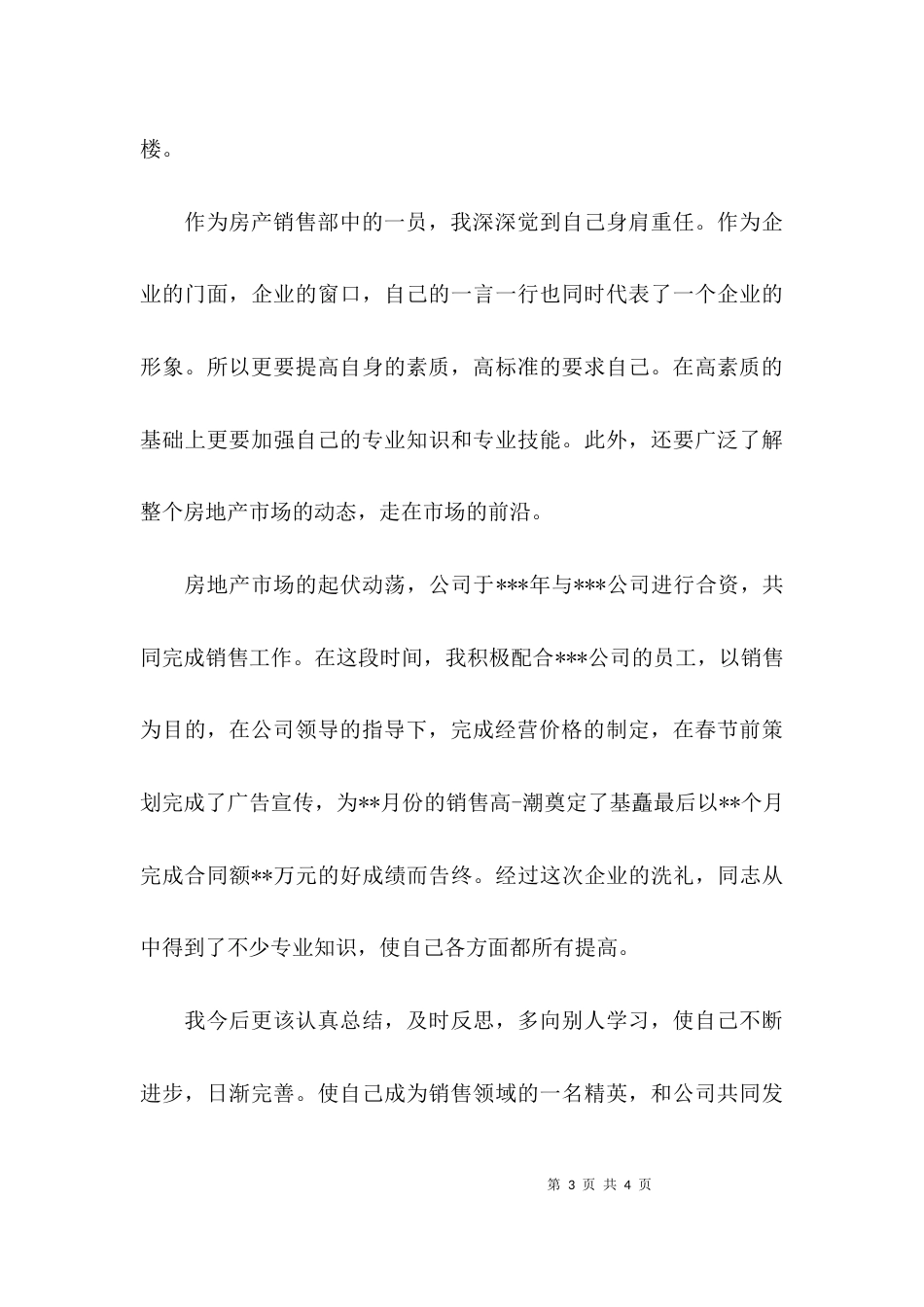 工作自我综合评价_第3页