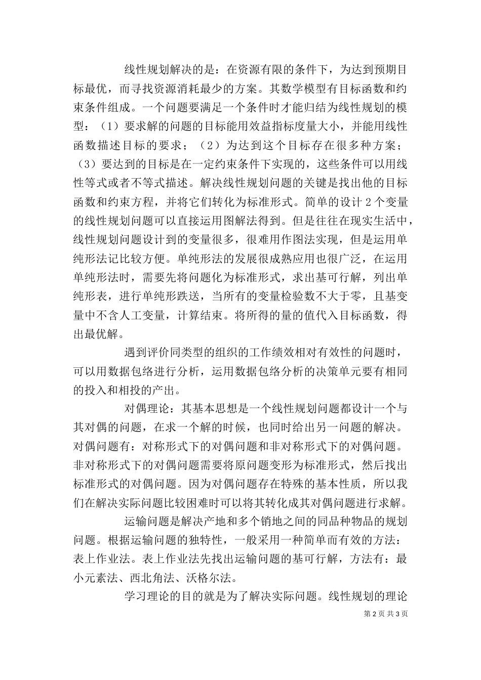 运筹学学习心得（二）_第2页