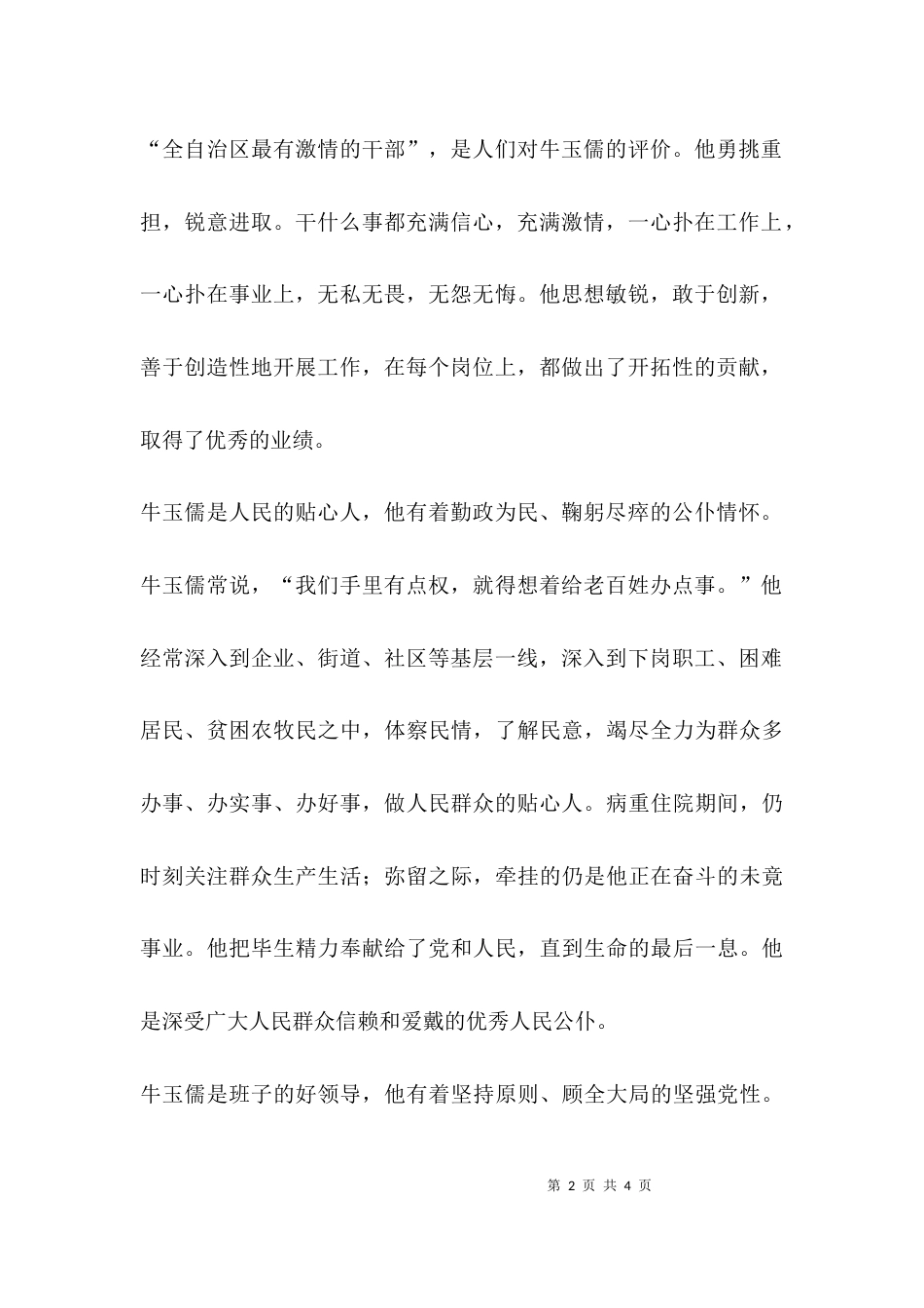 （精选）勤政为民鞠躬尽瘁—一论学习牛玉儒精神_第2页