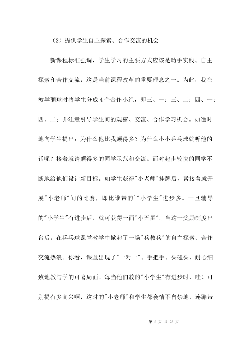 部编版三年级下册语文复习计划及教案范文六篇_第2页