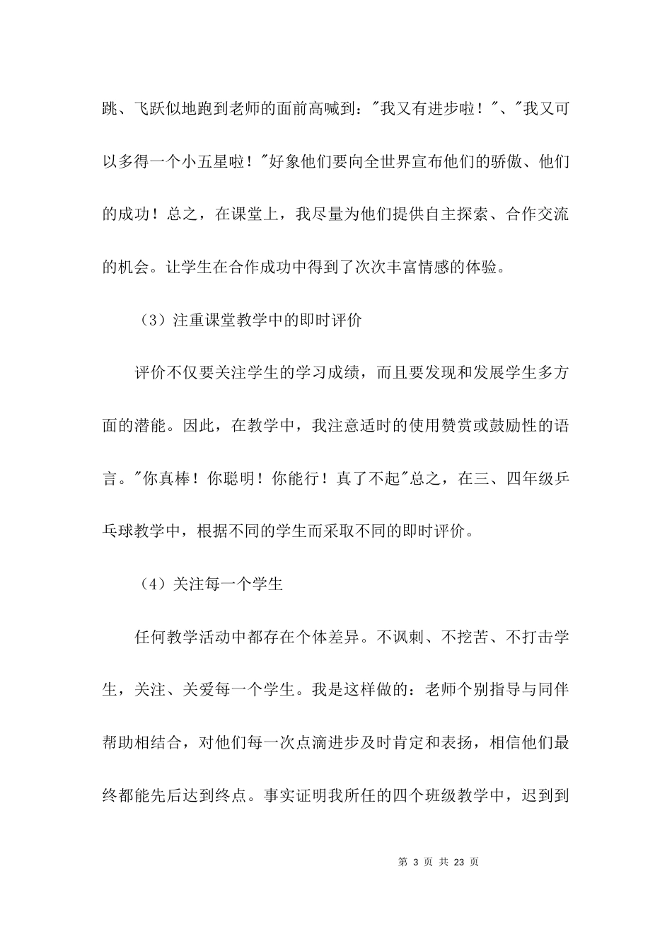 部编版三年级下册语文复习计划及教案范文六篇_第3页