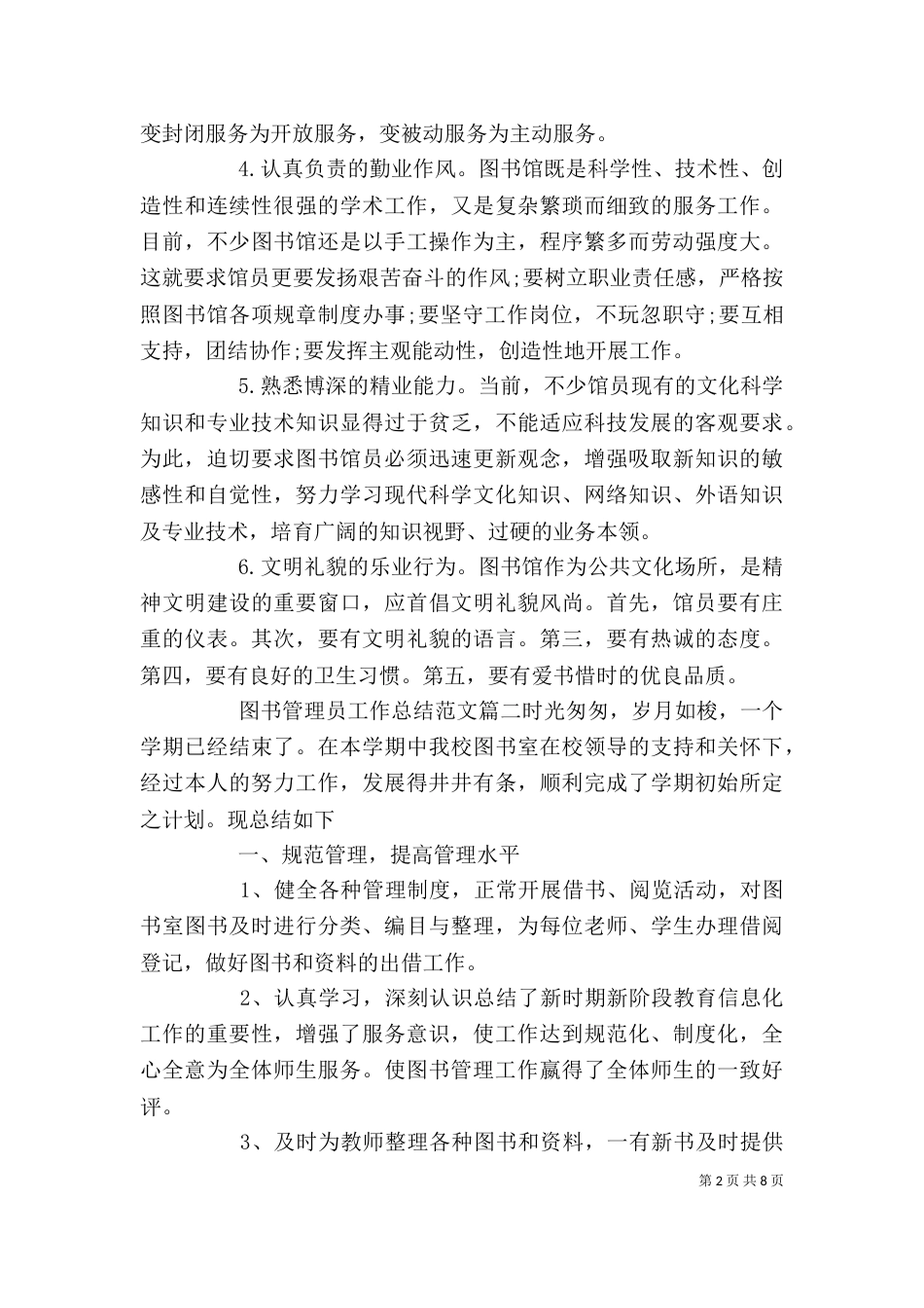 图书管理员个人工作总结范文_第2页