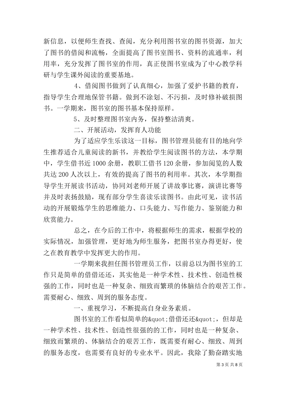 图书管理员个人工作总结范文_第3页