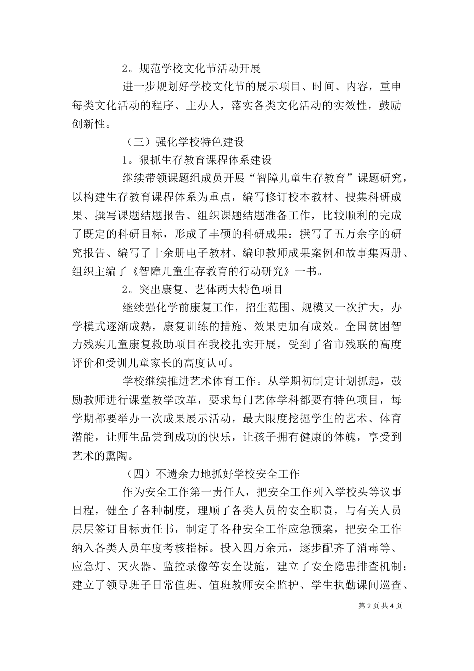 校长个人述职报告书_第2页