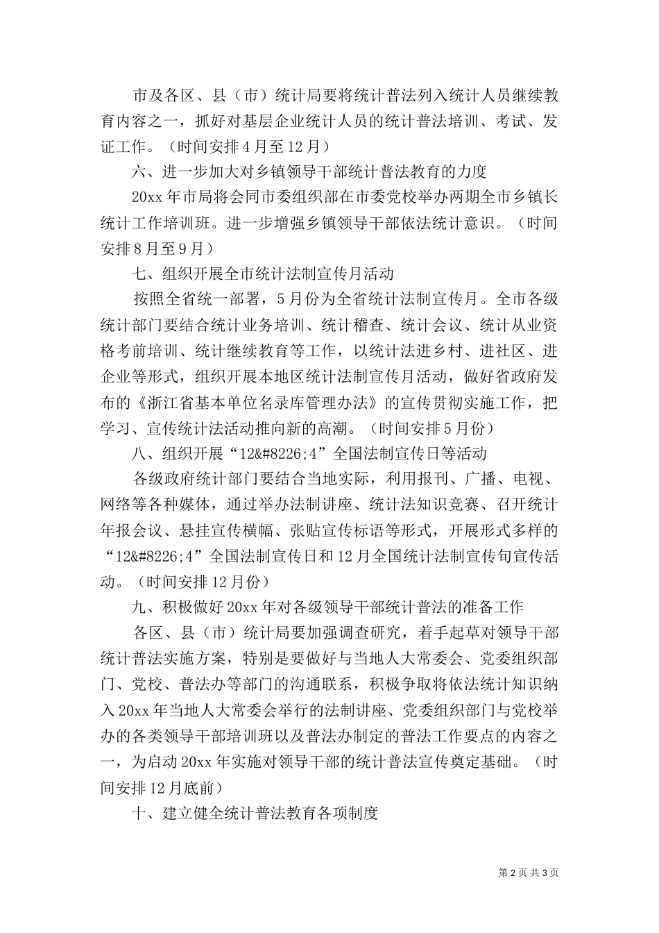 法制宣传工作计划（一）_第2页