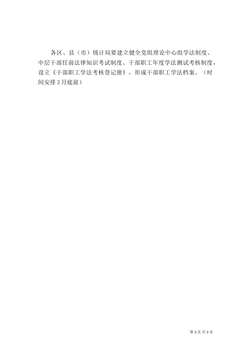 法制宣传工作计划（一）_第3页