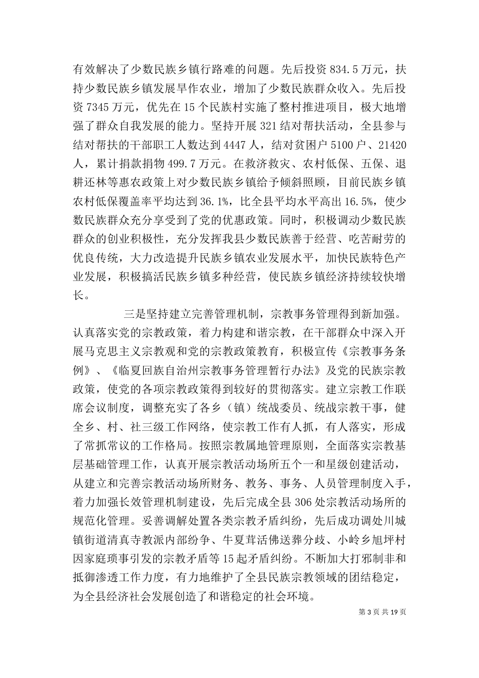 民族团结进步表彰大会上的讲话_第3页