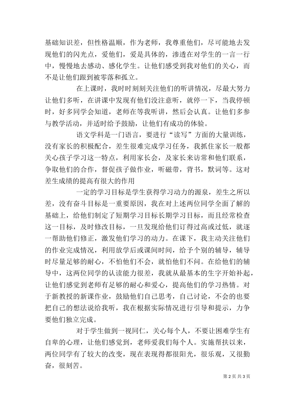 教育帮扶个人总结（二）_第2页