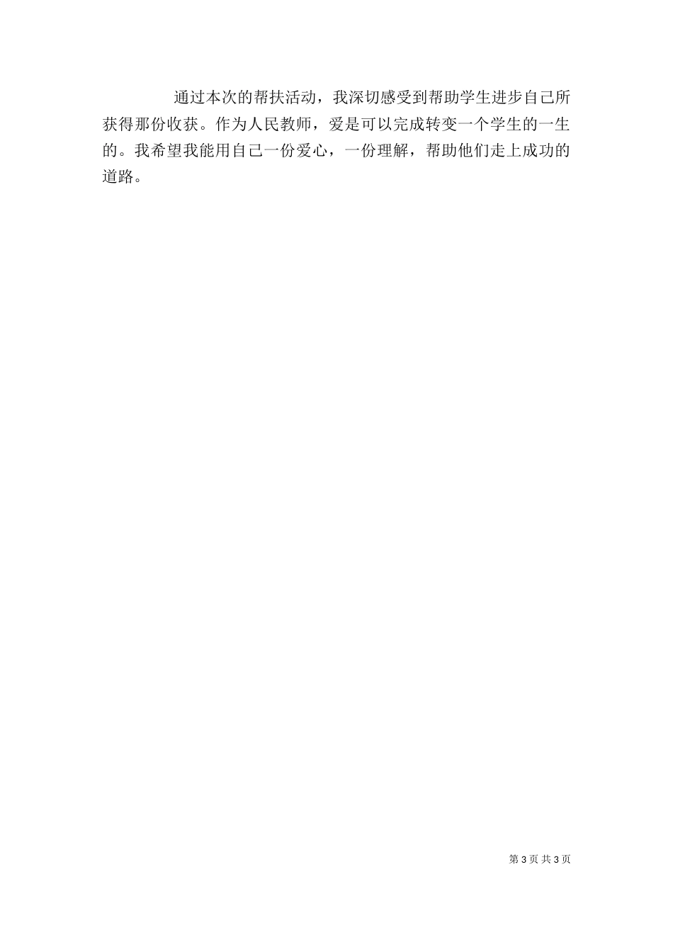 教育帮扶个人总结（二）_第3页