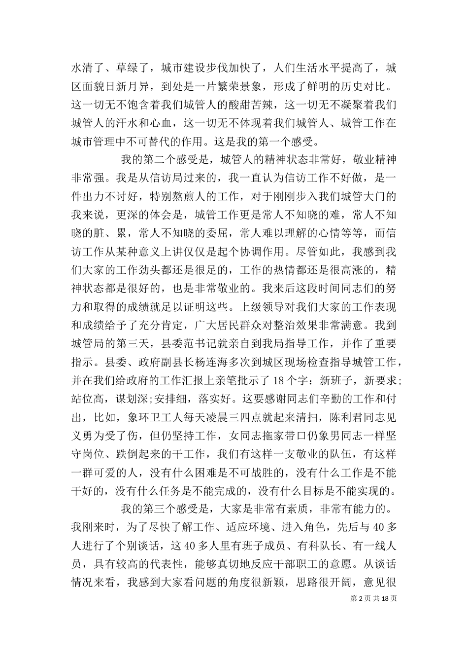 城管局长讲话稿（一）_第2页