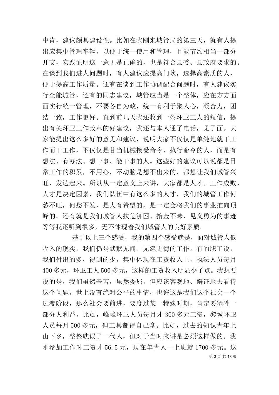 城管局长讲话稿（一）_第3页