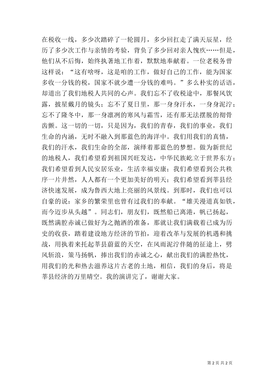 税务系统演讲稿（二）_第2页
