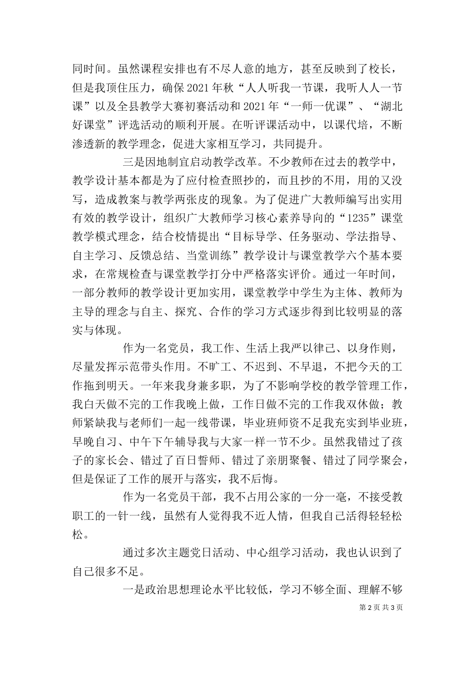 学校领导班子成员个人述职述廉报告_第2页