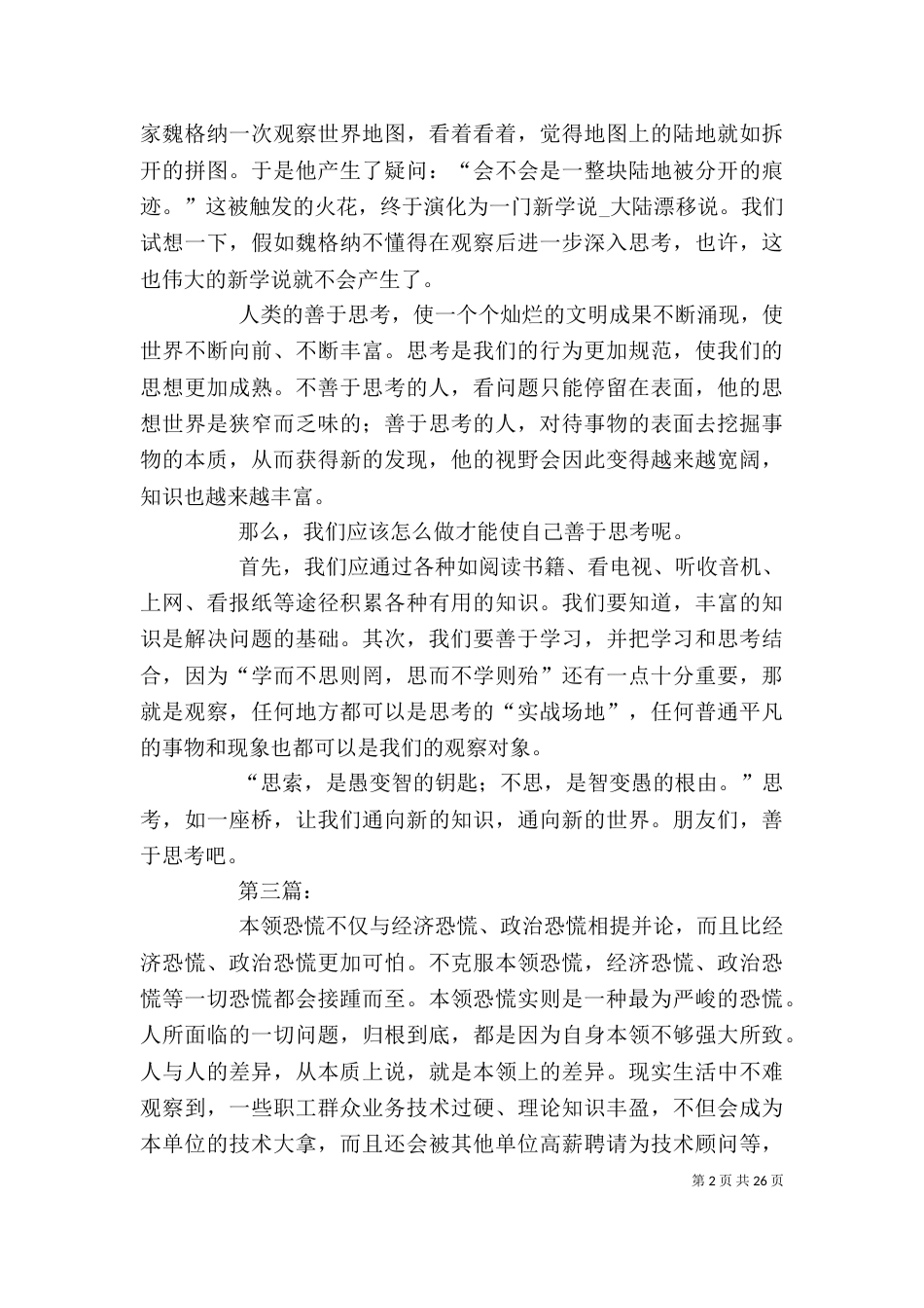 《食品恐慌》读后感_第2页