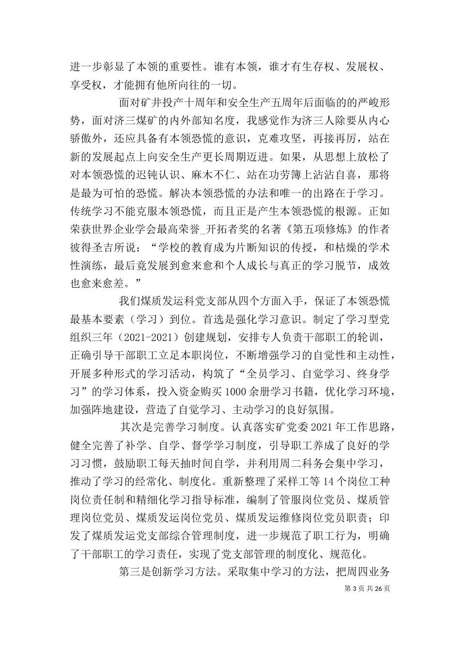《食品恐慌》读后感_第3页