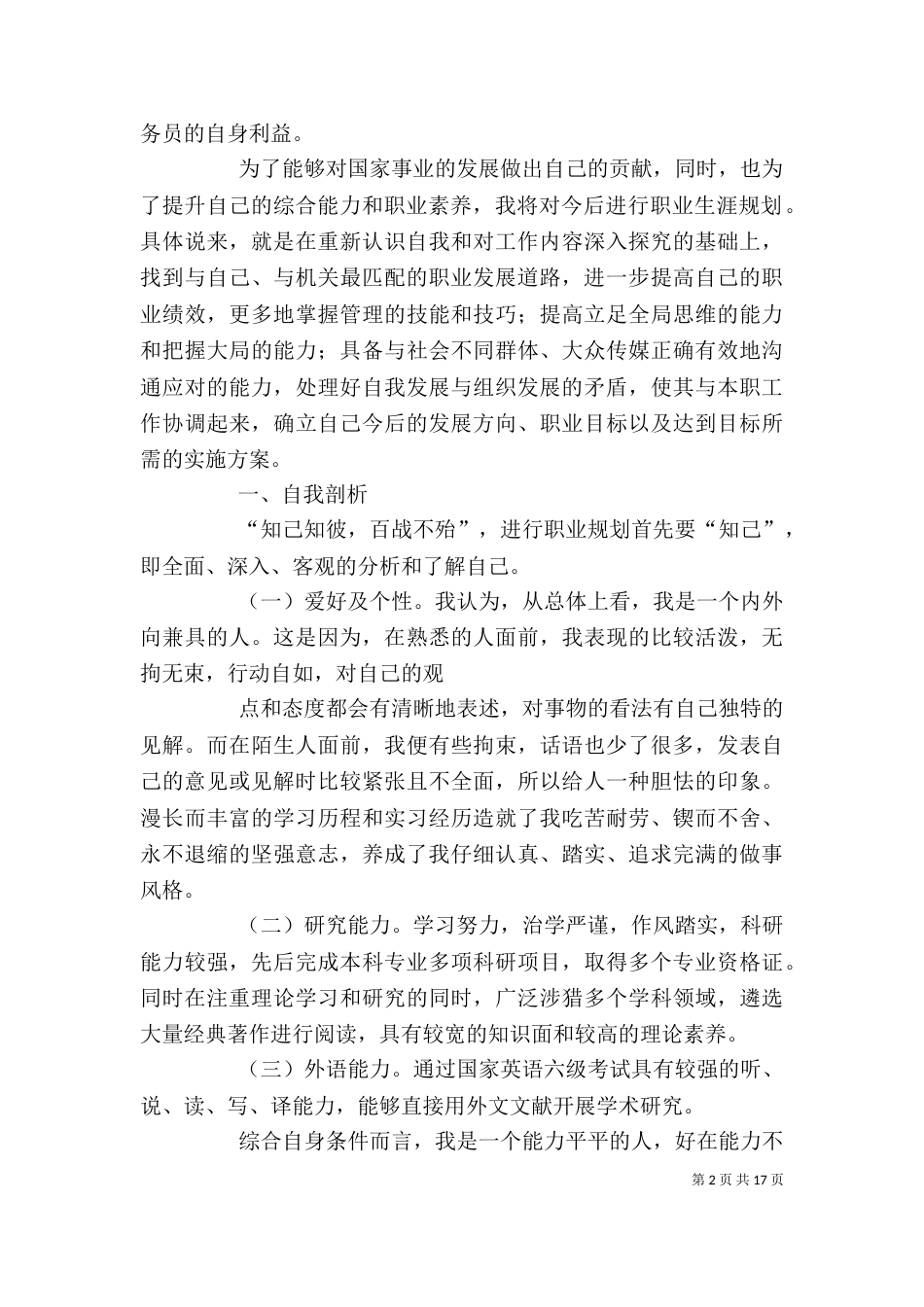 公务员个人职业规划_第2页