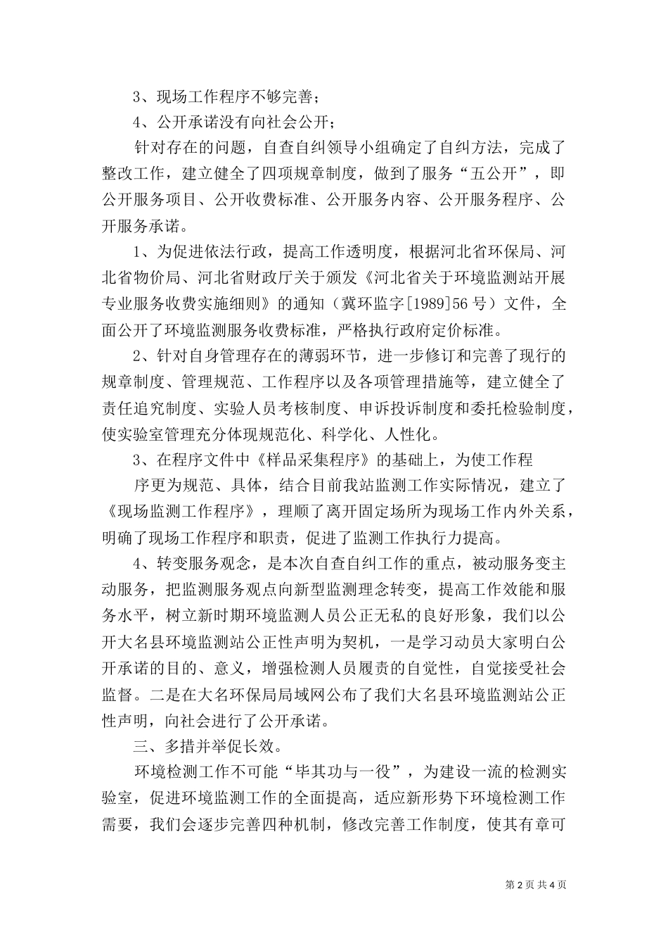 环保实验室工作总结（二）_第2页