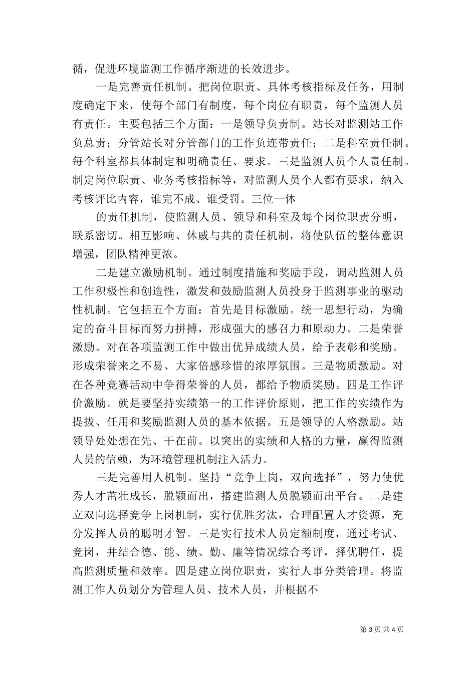 环保实验室工作总结（二）_第3页
