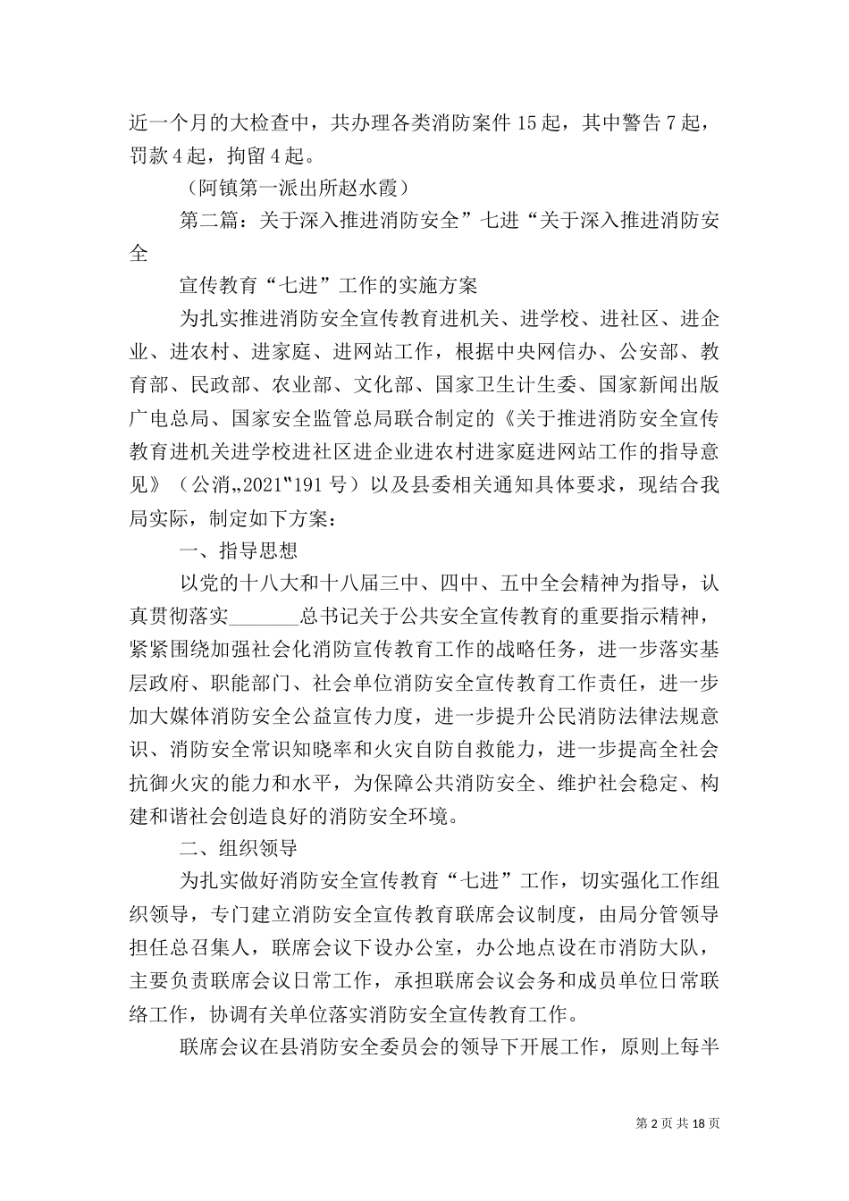 深入推进秋季消防安全工作_第2页
