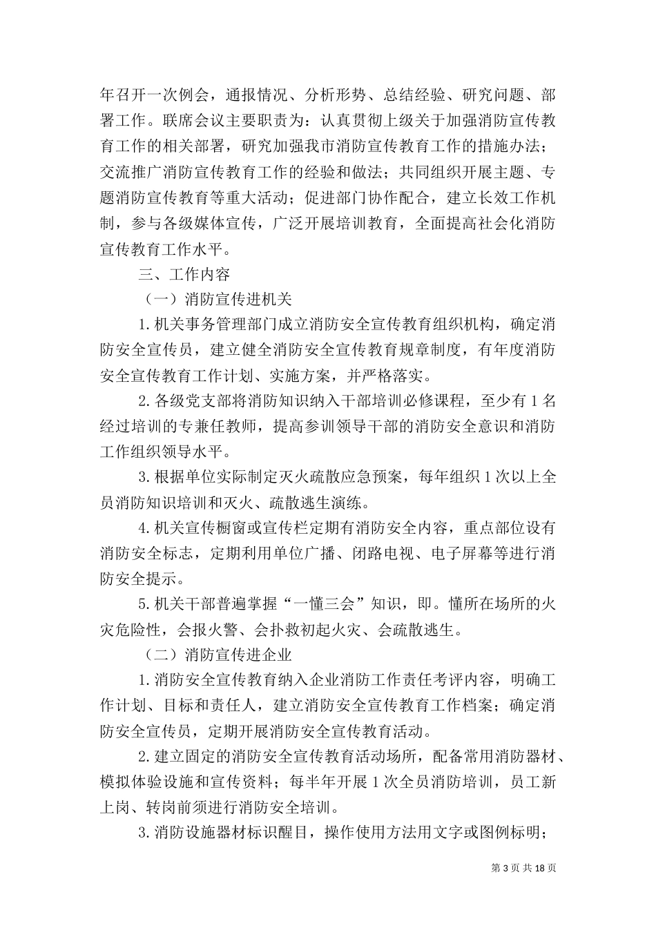 深入推进秋季消防安全工作_第3页