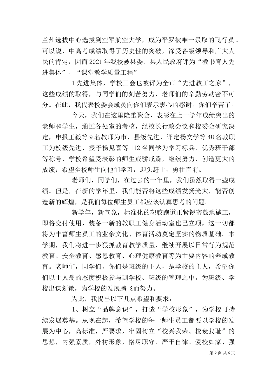 开学典礼校长讲话稿（十）_第2页
