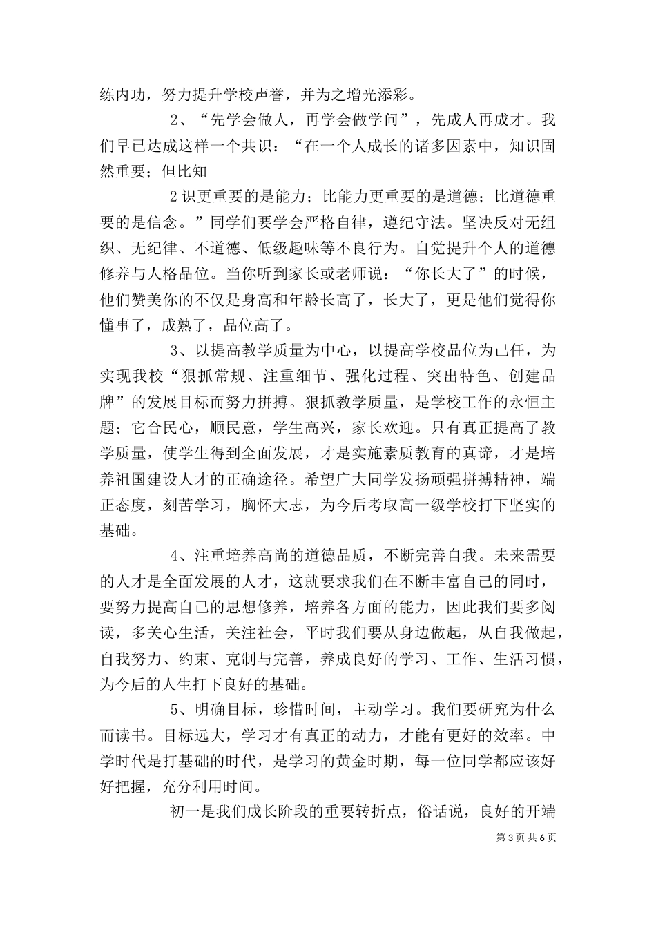 开学典礼校长讲话稿（十）_第3页