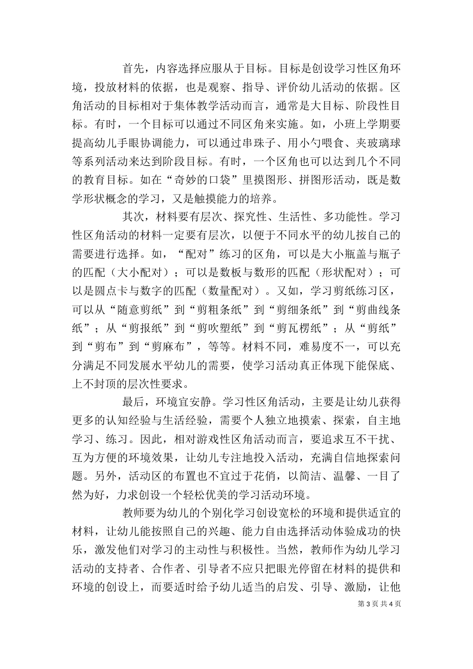 个别化学习心得（四）_第3页