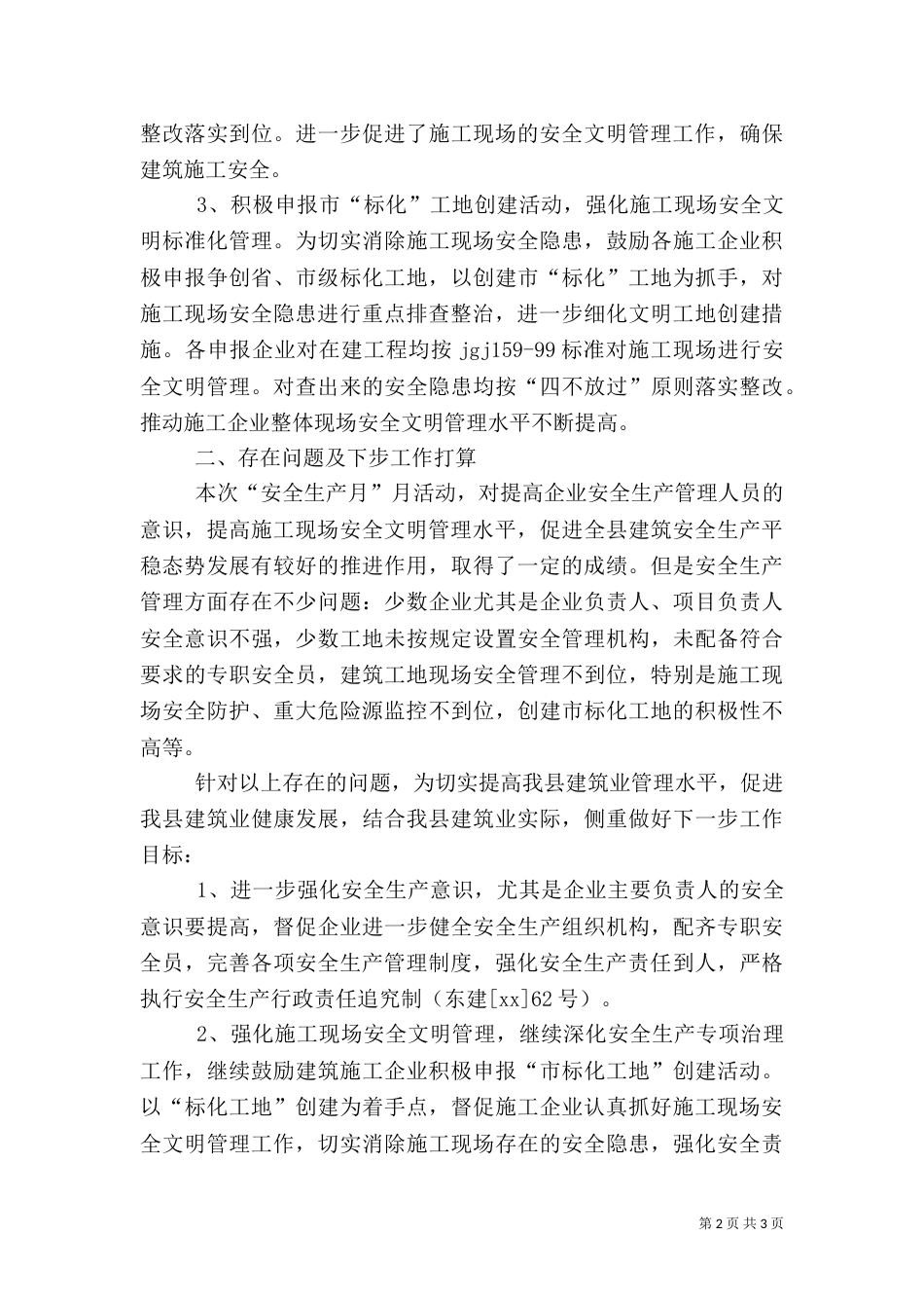建筑行业安全生产月活动总结（三）_第2页