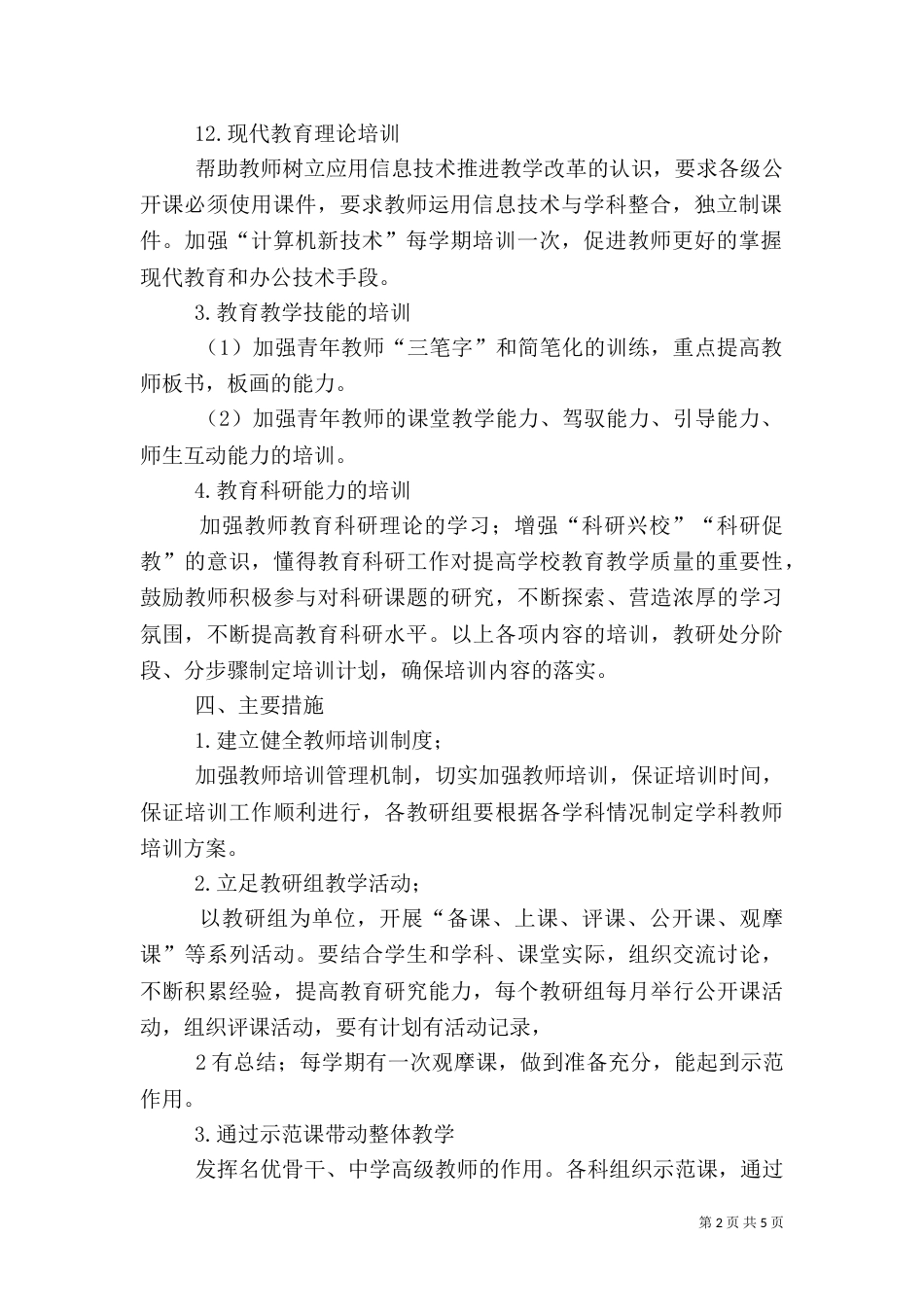 组织干部培训方案(一)_第2页