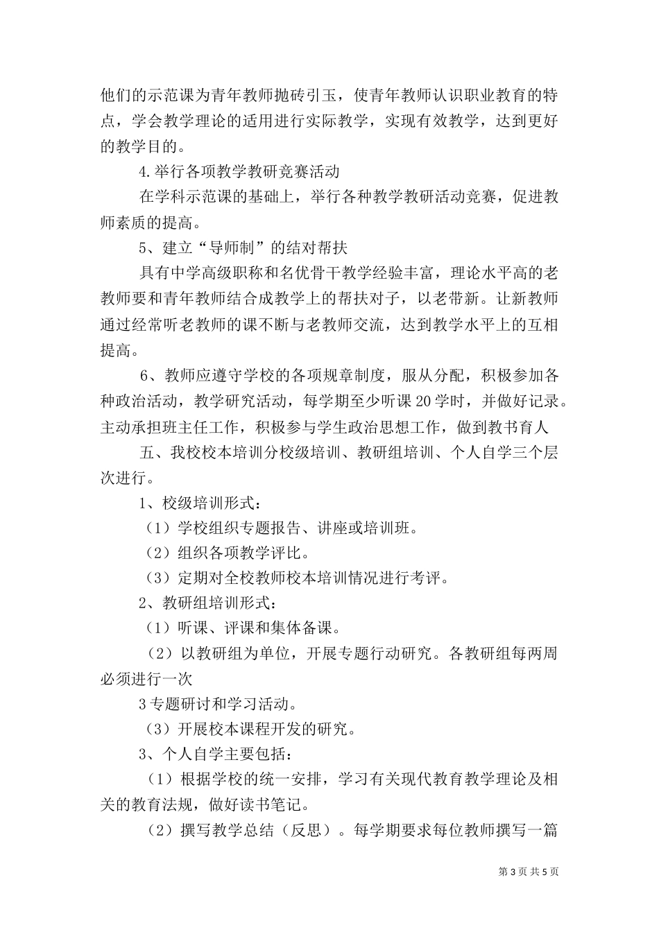 组织干部培训方案(一)_第3页