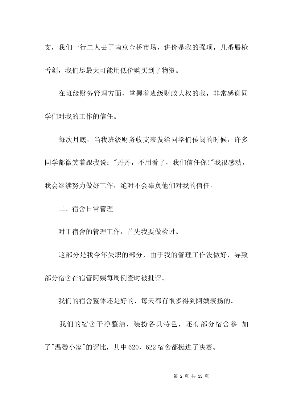 （精选）工作总结在生活方面_第2页