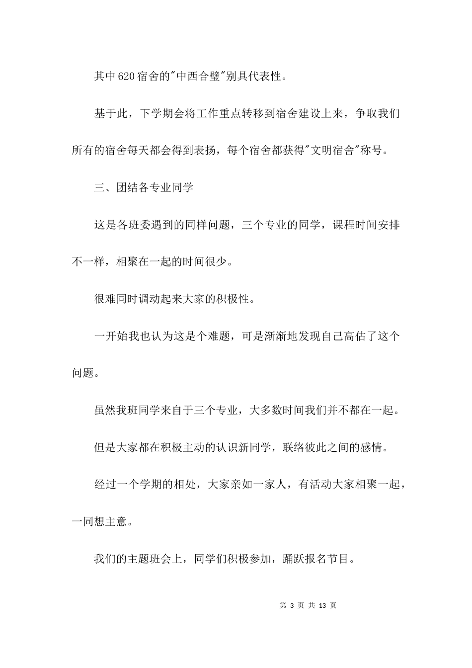 （精选）工作总结在生活方面_第3页