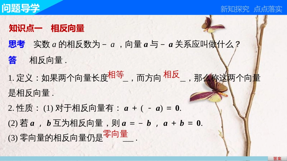 高中数学 第二章 平面向量 2.2.2 向量减法运算及其几何意义课件 新人教A版必修4[共24页]_第3页
