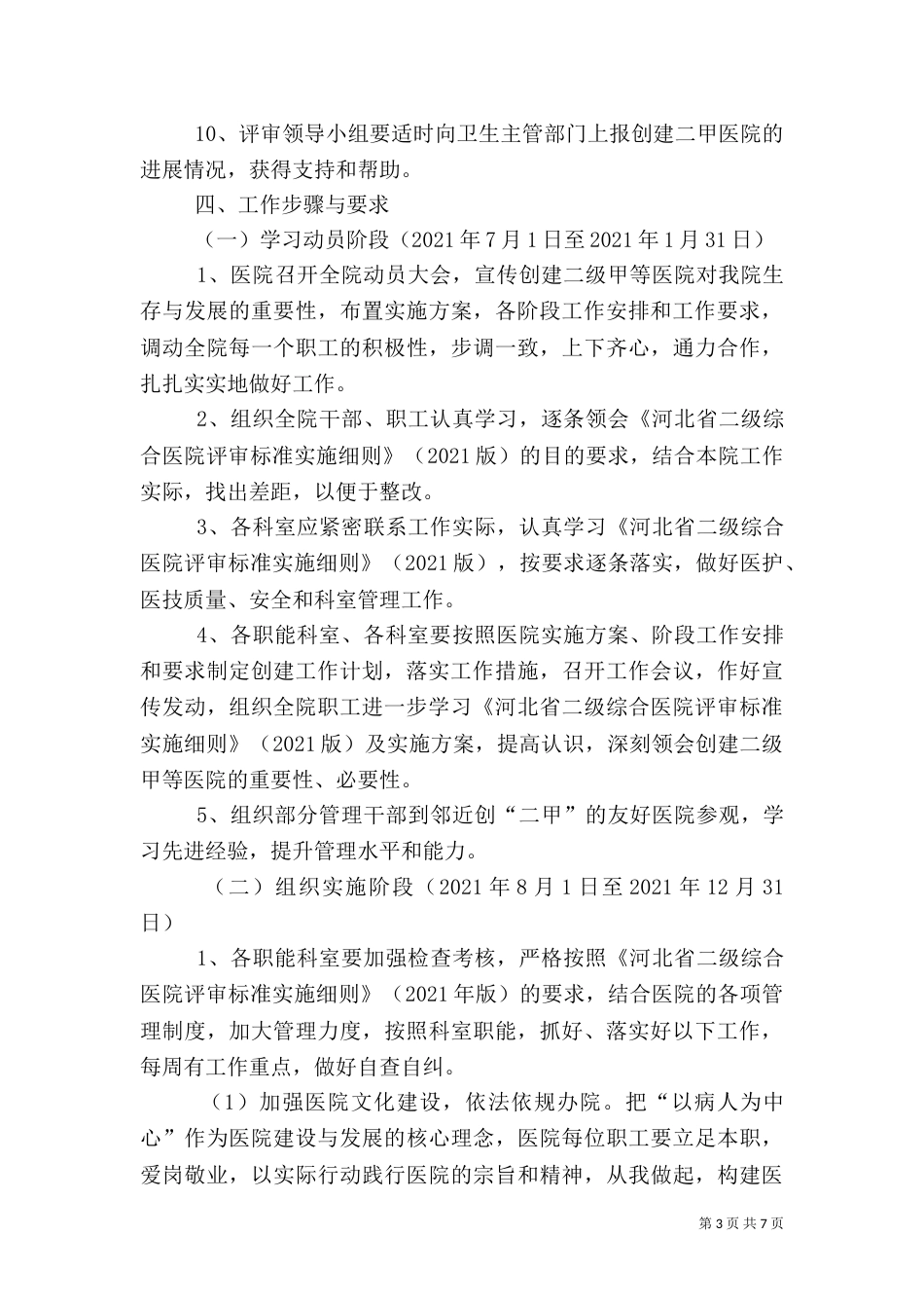 医院创建二甲医院工作实施方案（七）_第3页